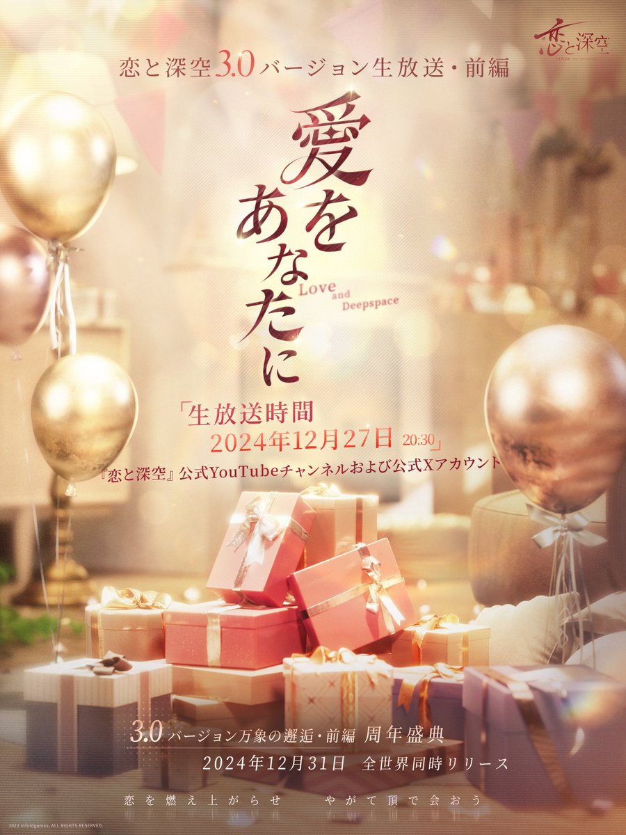 ───[ News ]─── 『#恋と深空』Ver3.0 LIVE放送配信決定