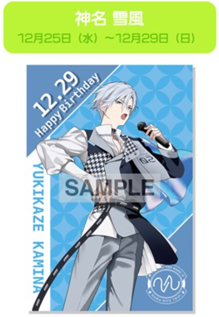 18TRIP × TOWER RECORDS CAFE】 明日12月25日(水)より、神名雪風の