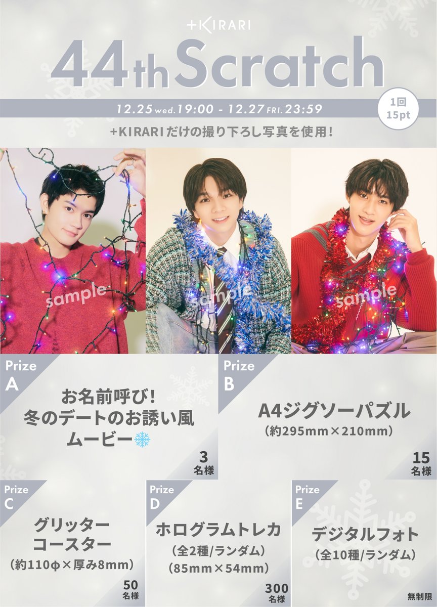 ＋＋＋ +KIRARI スクラッチ開催 ＋＋＋ M!LK「第44回スクラッチ 」開催