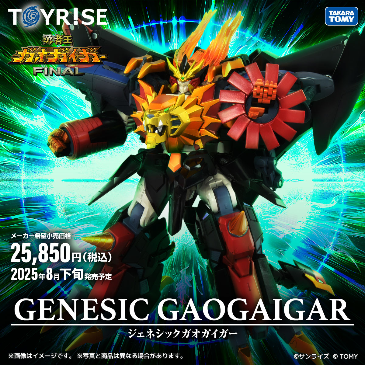 1月9日受注締切！ トイライズシリーズ第3弾！ 『#勇者王ガオガイガー