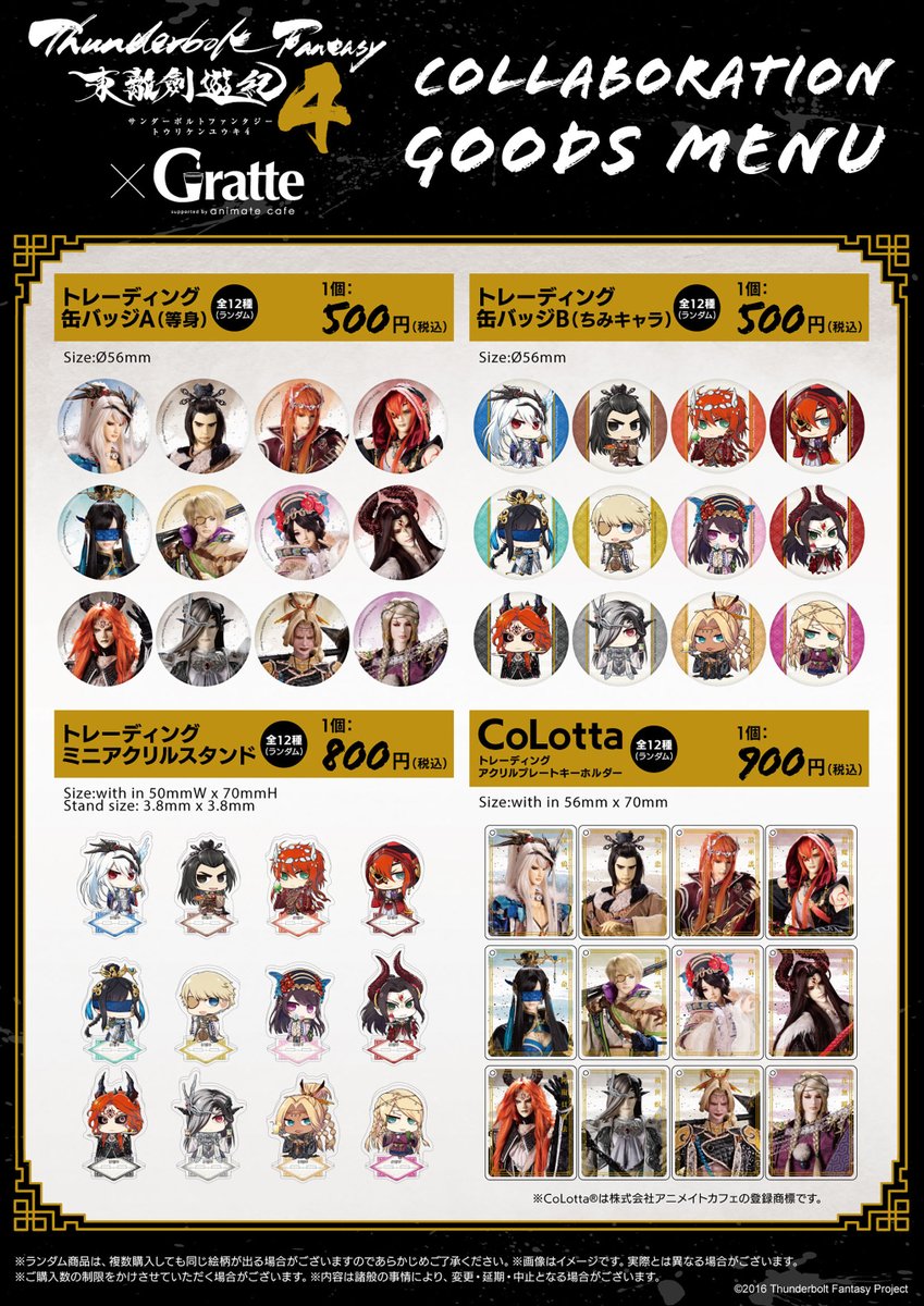 Thunderbolt Fantasy 東離劍遊紀4』×#グラッテ 2025/1/10～2/11 開催