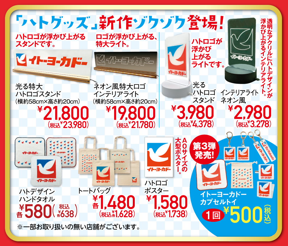 つ、つ、ついにキターーーーーー！！！ 新作ハトグッズ🕊🕊🕊 ＼ 想像