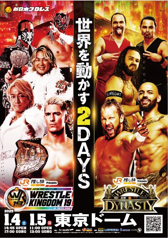 新日本プロレス🦁 x JR東海 ＃推し旅🚅 ＼ ～Rail to PRO-WRESTLING