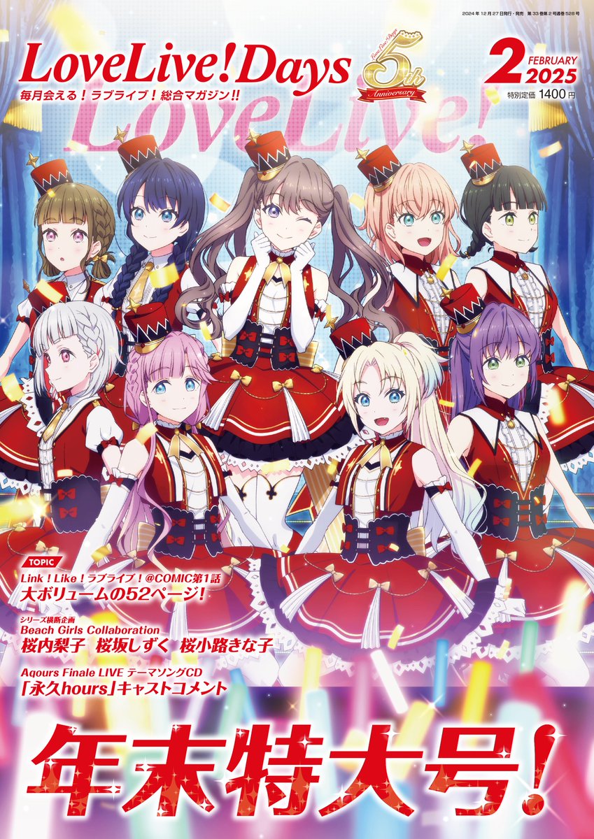 🪷表紙はこちら🪷 いま話題沸騰中の蓮ノ空女学院スクールアイドル