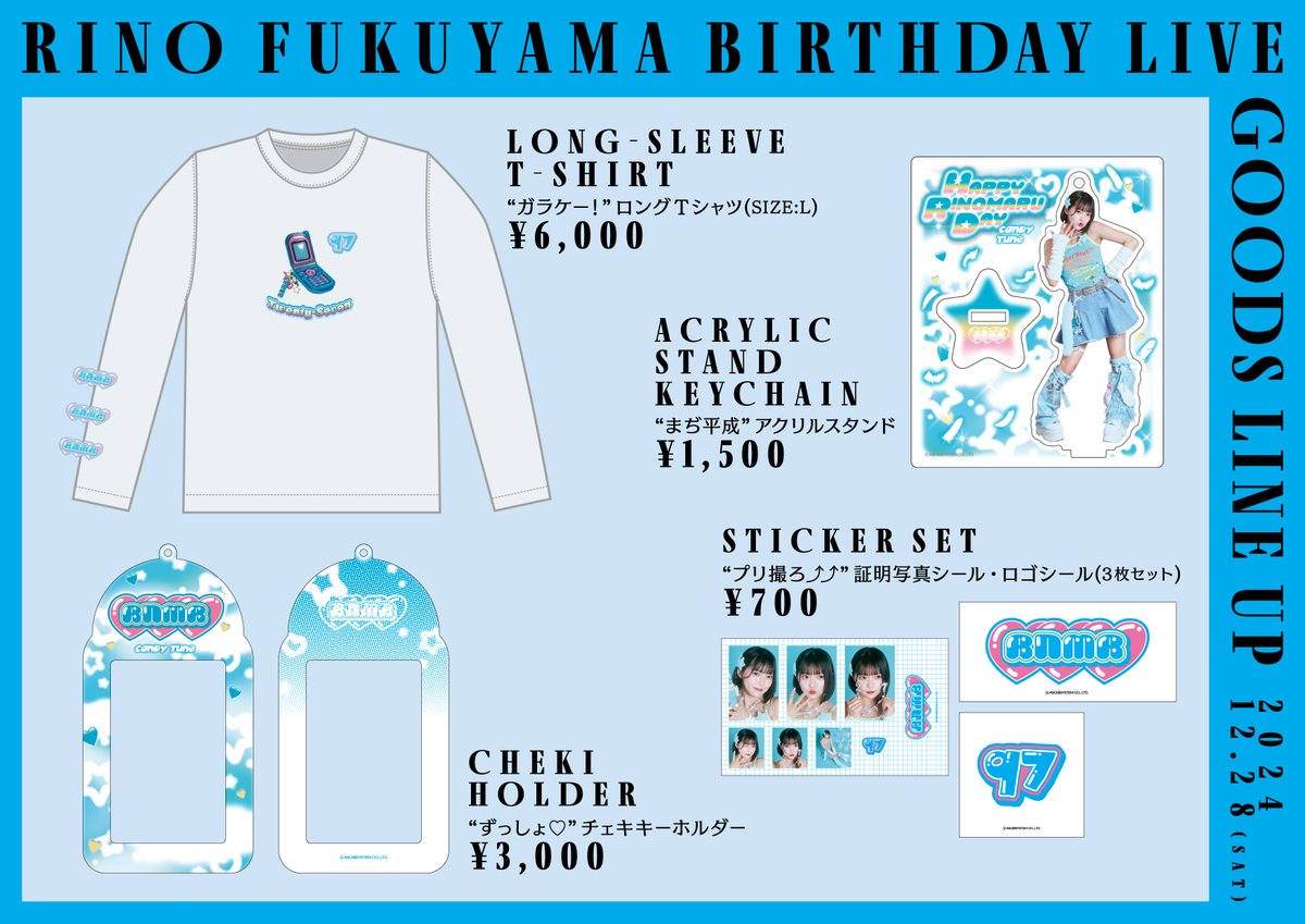 りのまる生誕グッズでました🩵🩵 ゲットしてねん♪♪ #きゃんちゅー