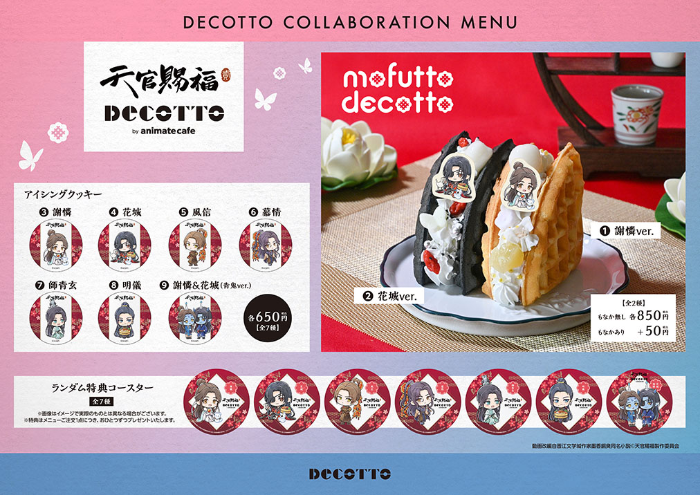 アニメ「#天官賜福 貮」】 アニメイトカフェ限定の描き下ろしイラスト