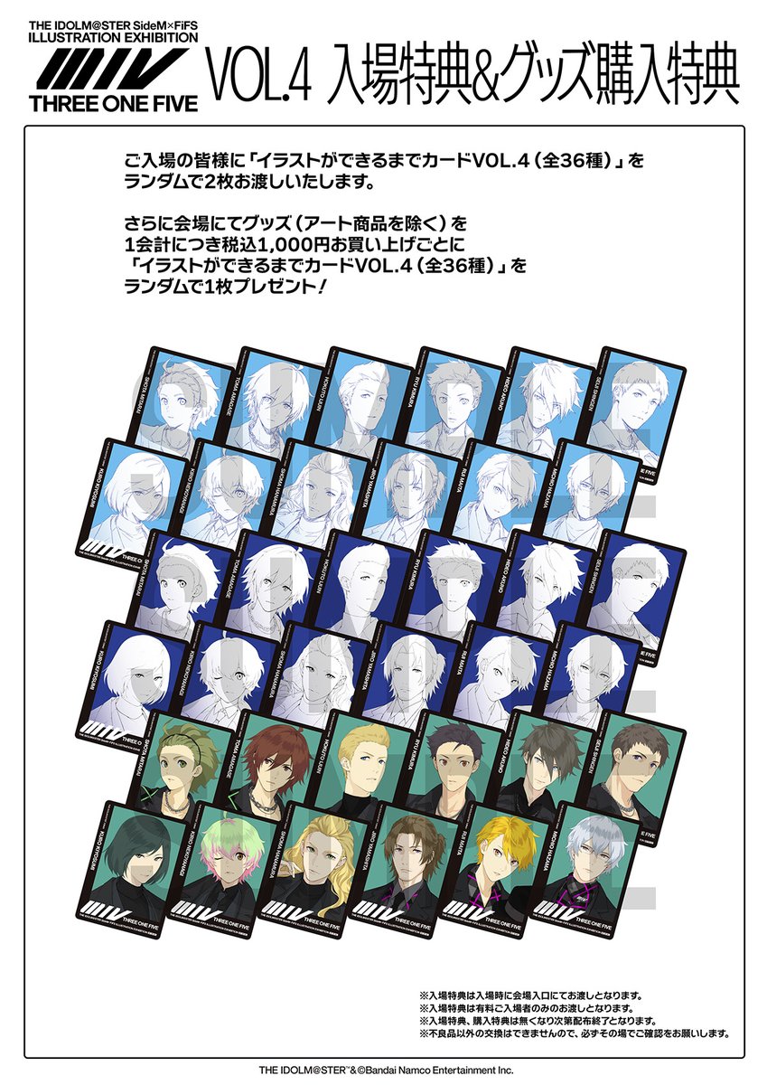 ◢◤特典絵柄公開 ◢◤ アイドルマスター SideM × FiFS イラスト展