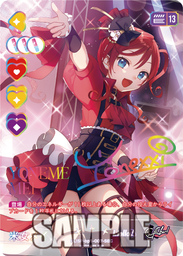 ラブライブ！オフィシャルカードゲーム ラブカ SECE エマ・ヴェルデ