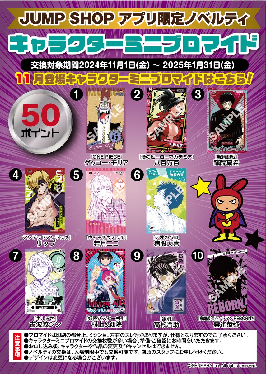 JUMP SHOPアプリ限定ノベルティ 2024年11月登場 「呪術廻戦」禪院真希