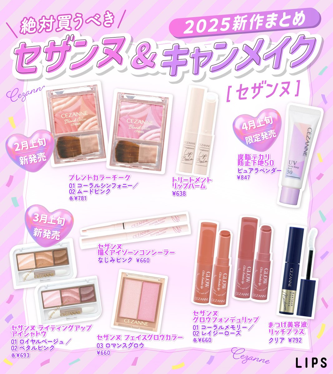 💜💜＼ 絶対買うべき！ ／💜💜 🩷セザンヌ＆キャンメイク2025新作