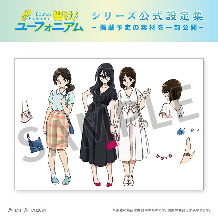 響け！ユーフォニアム』シリーズ】 「公式設定集」予約受付中！ 本日も