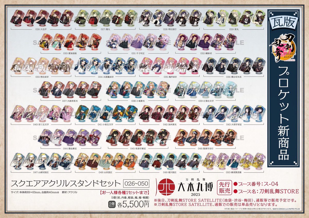 お知らせ】 新刀剣男士・道誉一文字を含む「刀剣乱舞ONLINE」新規