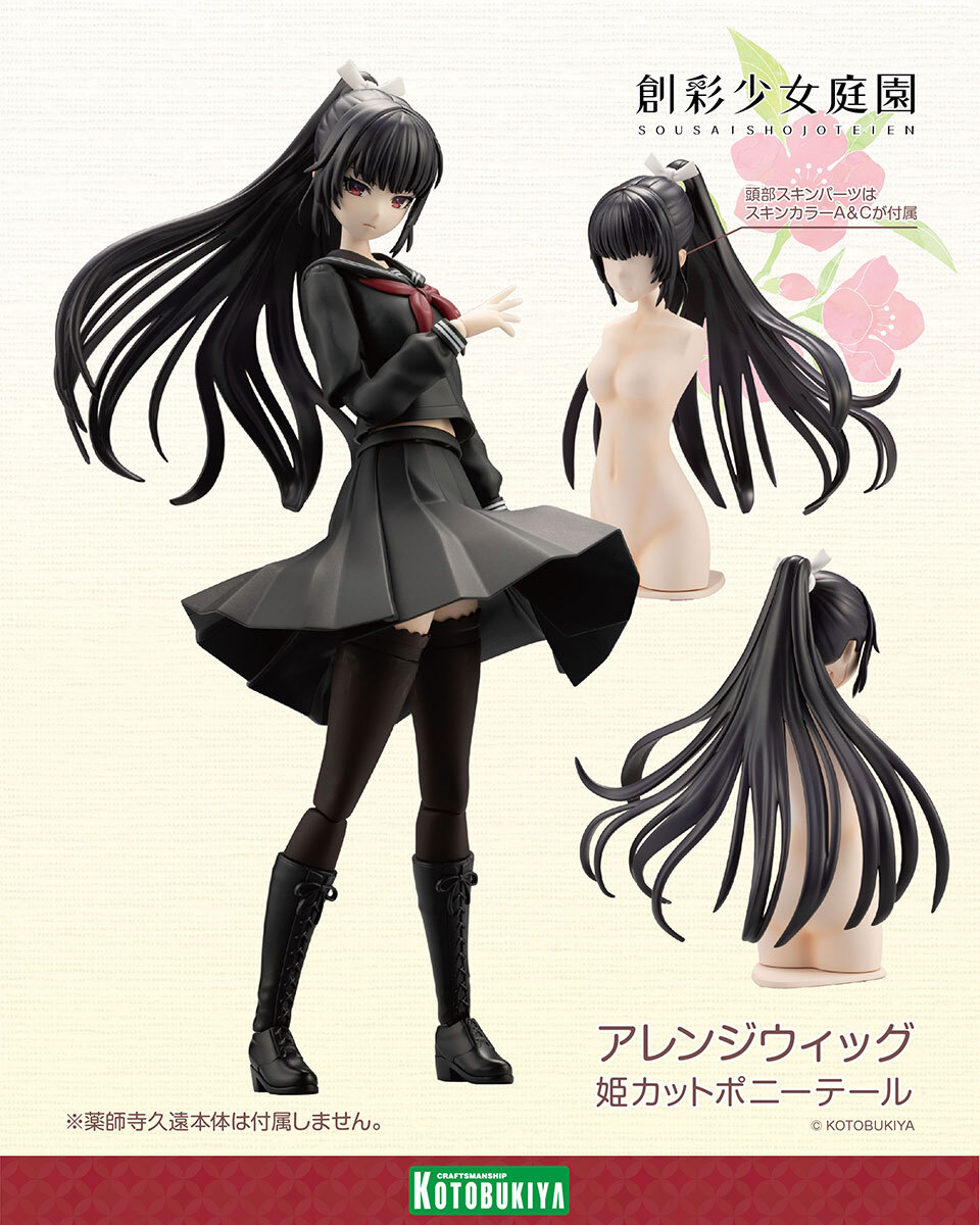 薬師寺久遠ちゃん関連商品の「姫カットポニーテール」「役者小物セット