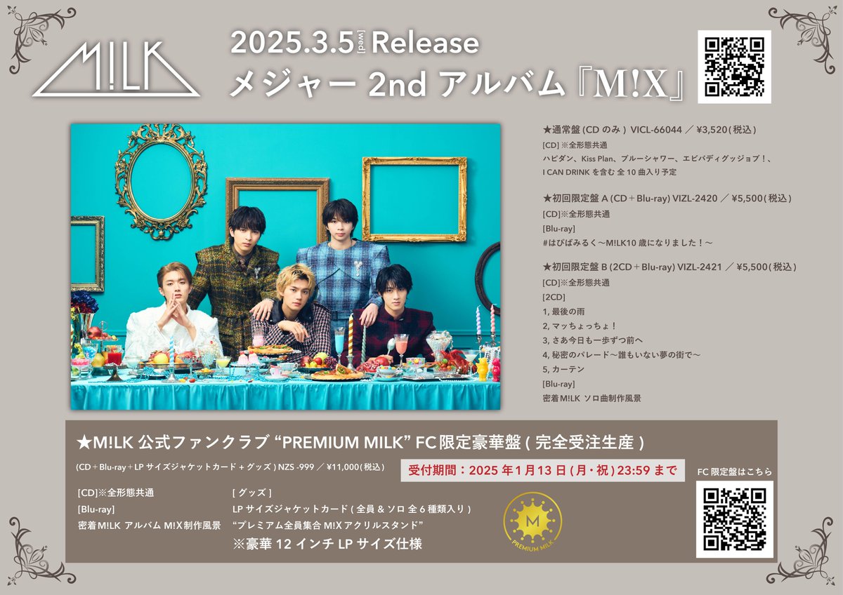 3月5日(水)リリース メジャー2ndアルバム「M!X」 ファンクラブ会員の方