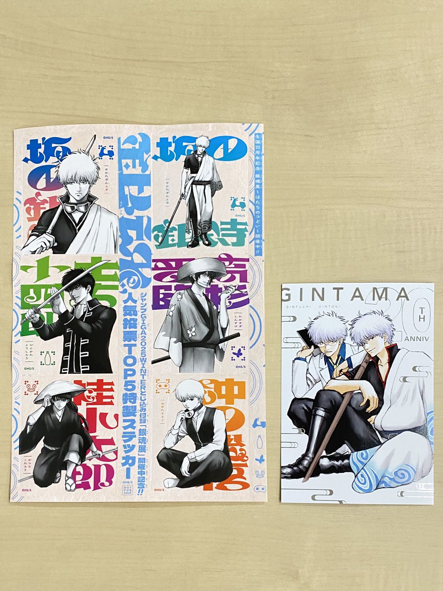 ◢◤ #銀魂 付録 ◢◤ #ジャンプGIGA #銀魂 2大付録(紙版のみ)の実物