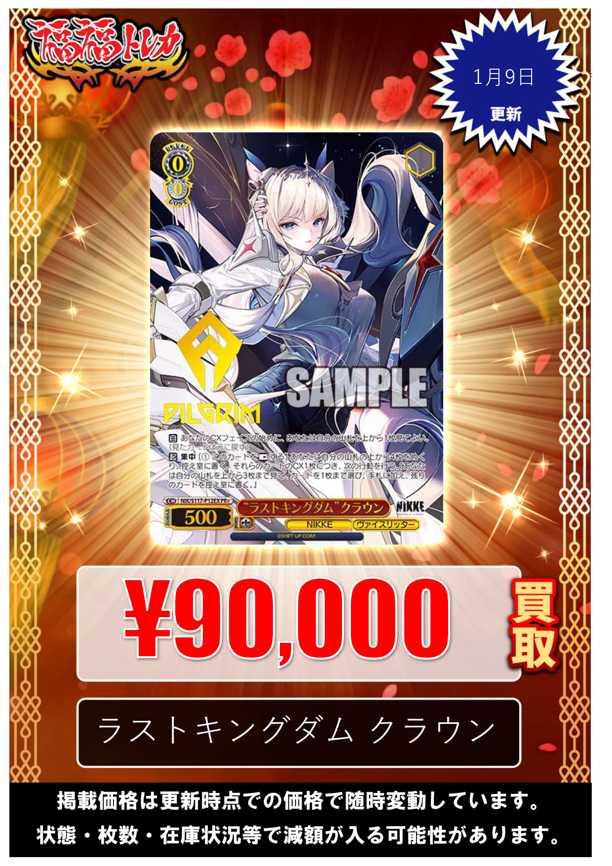 ws ヴァイスシュヴァルツ NIKKE ラストキングダム クラウン pr+ 630498