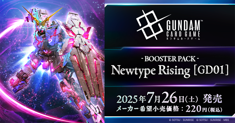 ◤NEWS⑥◢|| 7/26(土)にブースターパック第1弾「Newtype Rising」発売