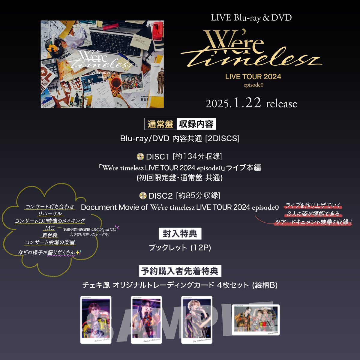 1/22発売📀LIVE BD&DVD 『We're timelesz LIVE TOUR 2024 episode0