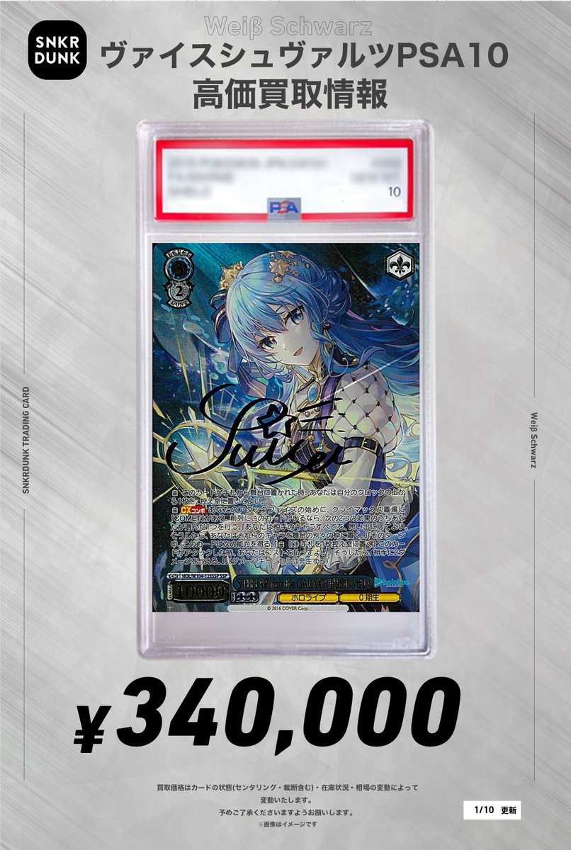 PSA10】 真夏の太陽 HOL/W104-142 SSP 最高 真夏の太陽 HOL/W104-142