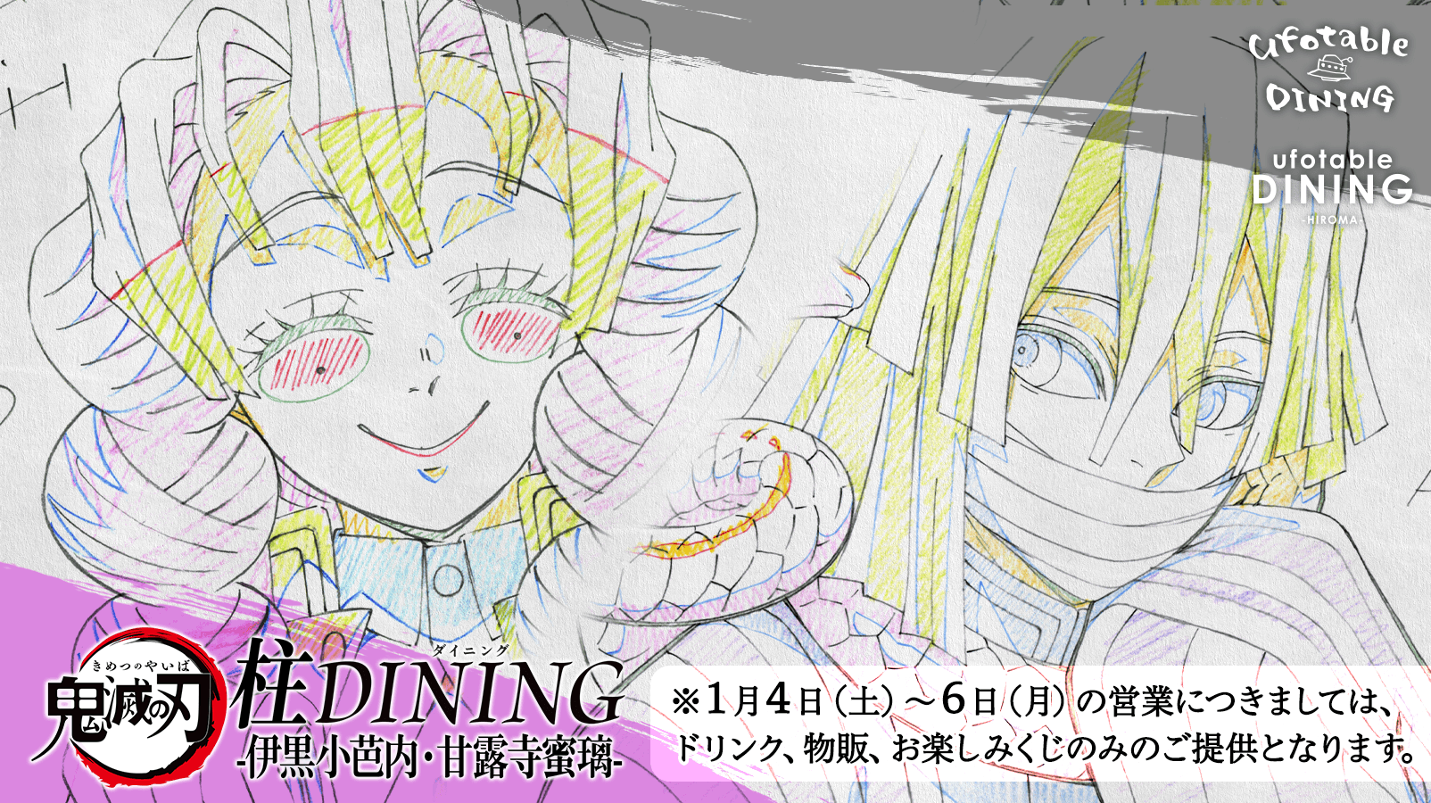 鬼滅の刃 ダイニング 甘露寺蜜璃 書き下ろしイラスト スタンディPOP