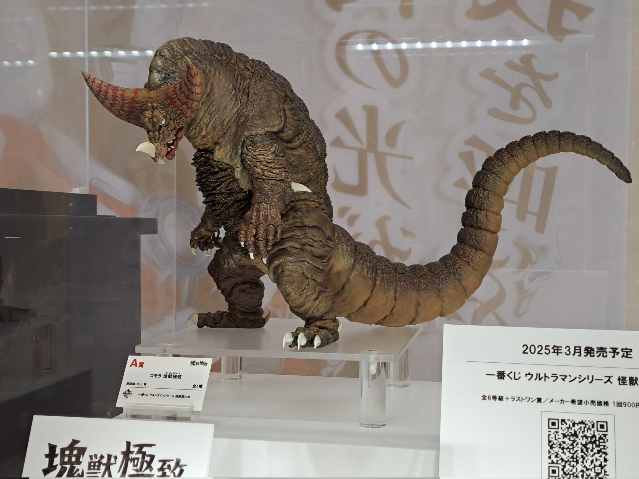 一番くじ 一番くじ ウルトラマン 怪獣超大全 ゴモラ a賞 ラストワン賞