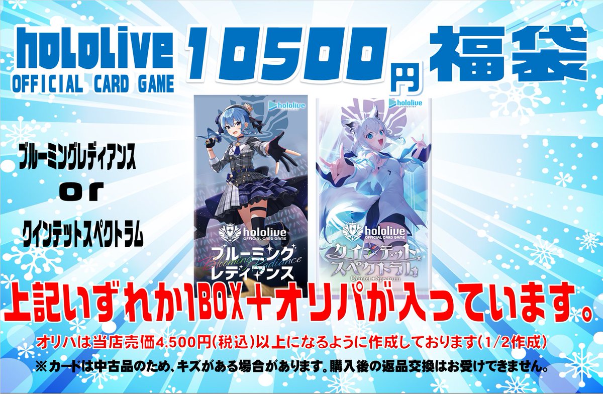 ホロライブOCG 入荷情報】 ホロカ1⃣0⃣,5⃣0⃣0⃣円福袋 販売開始しま