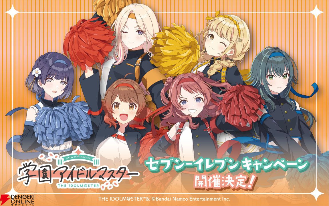 学マス』×セブンイレブンコラボキャンペーン開催決定【1月7日