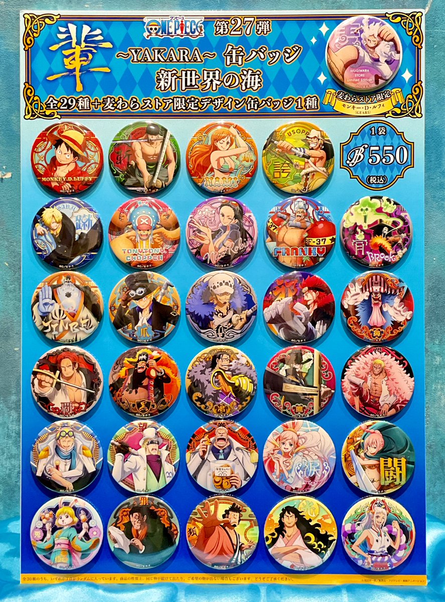 オススメ商品】麦わらストア限定 