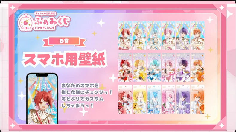 ふぁみくじ D賞はスマホ壁紙 C賞はステッカー B賞はBIGアクリル