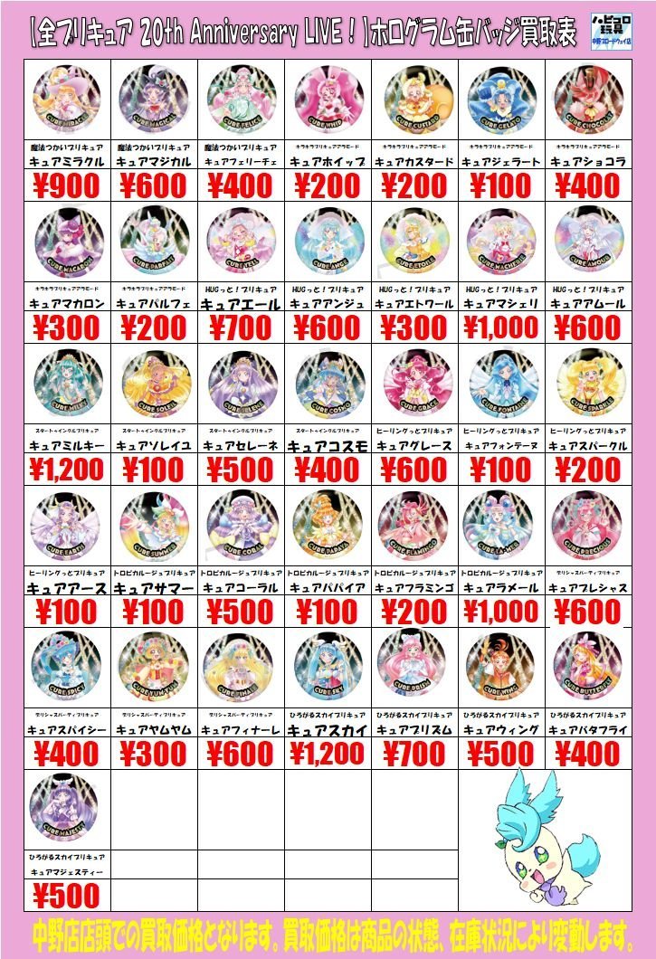 info＞ 🖤全プリキュア 20th Anniversary LIVE！ ホログラム缶バッジ