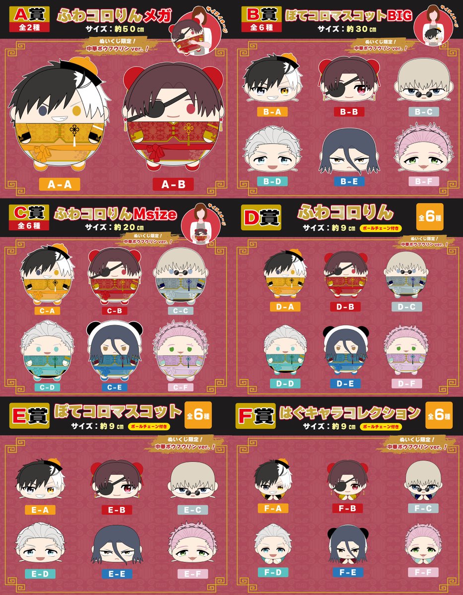 2025年6月発送予定 くじメイト 「WIND BREAKER」ぬいくじ ぬいくじ限定