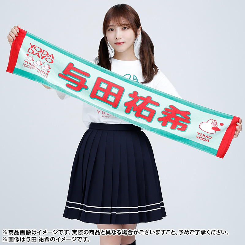 与田祐希卒業コンサート グッズ事前販売は 本日1/7(火) 20時販売開始