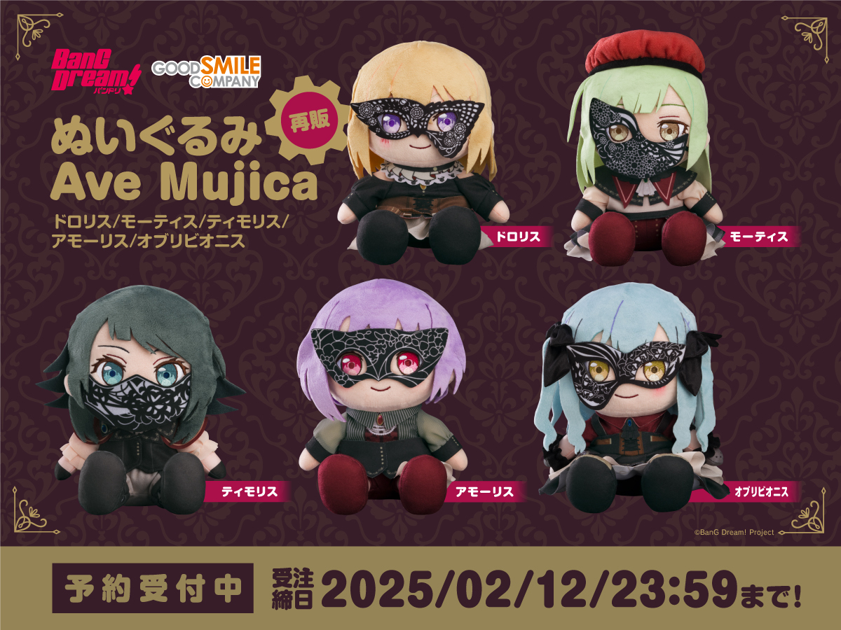 BanG Dream!ぬいぐるみシリーズに制服姿の『#MyGO!!!!!』が登場