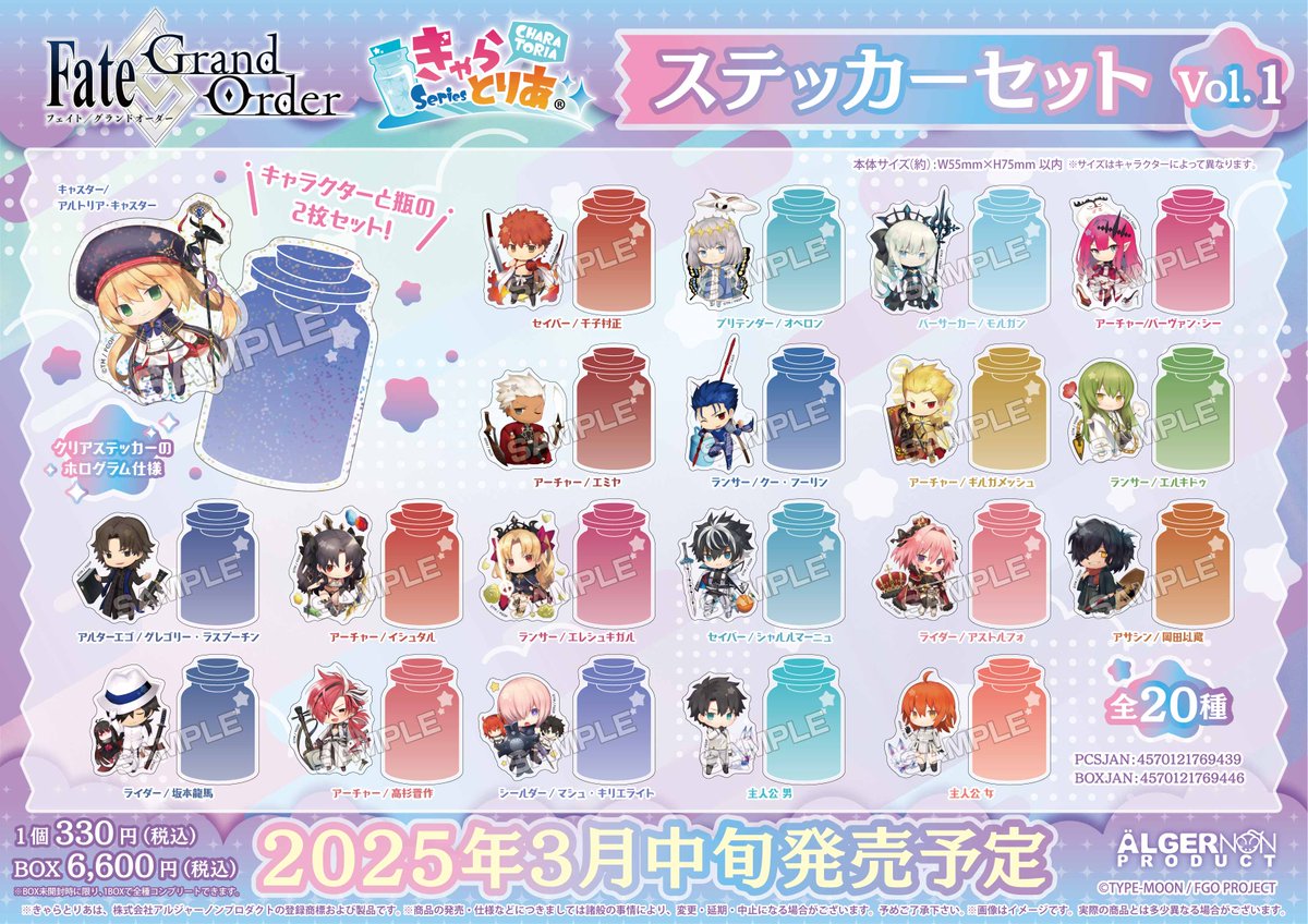 新商品情報】 『Fate/Grand Order』 #きゃらとりあ 💫ホログラム