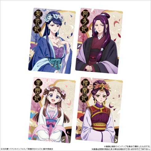 TVアニメ『#薬屋のひとりごと』のカード付ウエハースが 6月発売決定