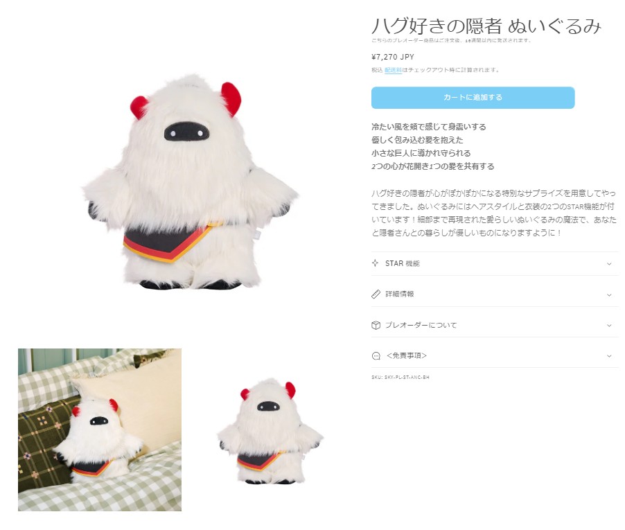 Sky公式ショップのプレオーダーが始まりました！ 「ハグ好きの隠者