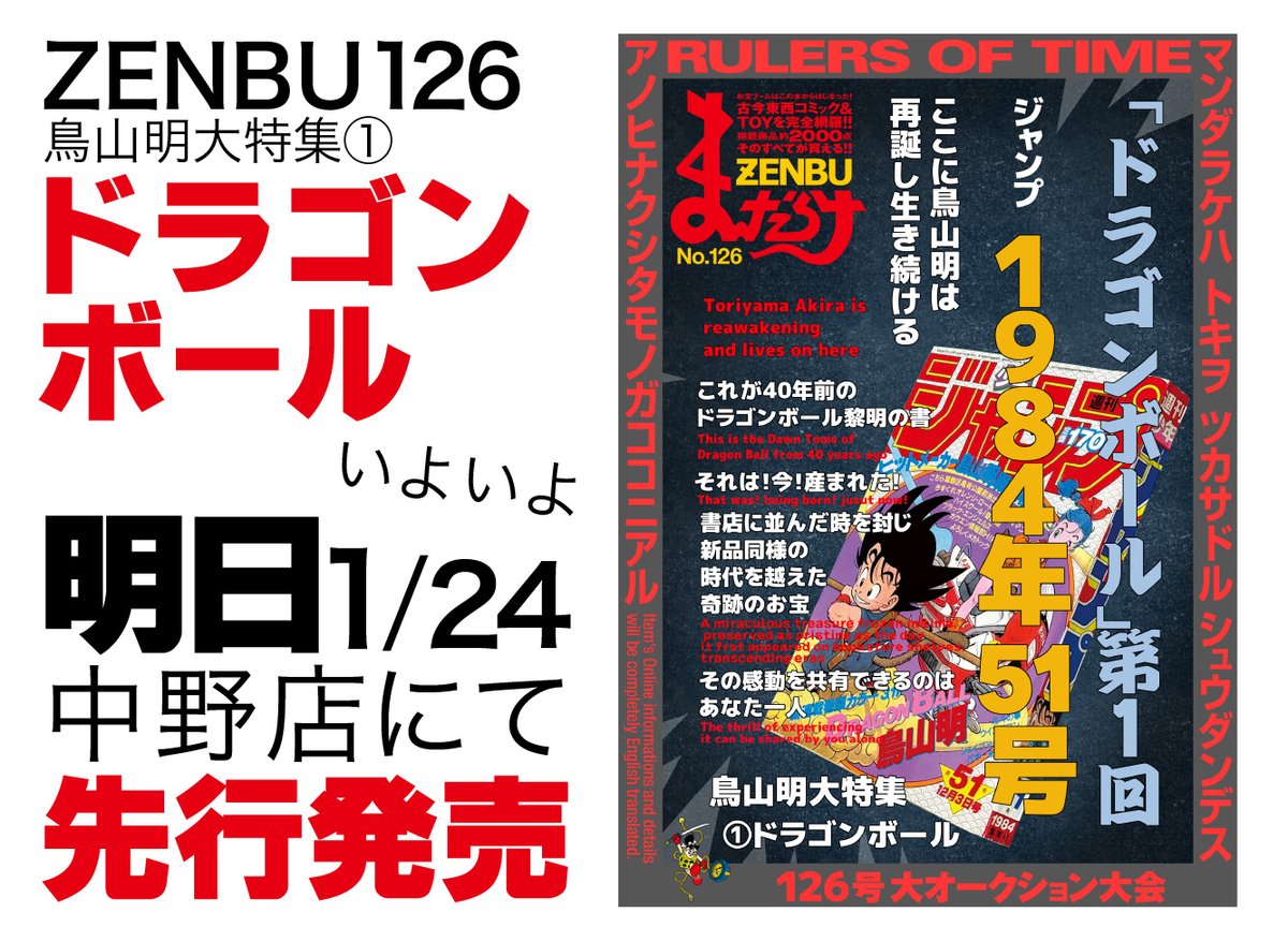まんだらけZENBU 126号 特集 鳥山明1 ドラゴンボール まんだらけZENBU
