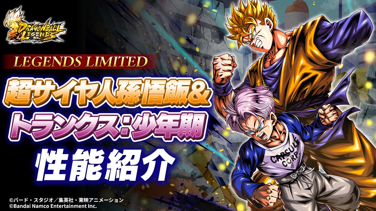 LEGENDS LIMITED「超サイヤ人 孫悟飯＆トランクス：少年期」性能紹介