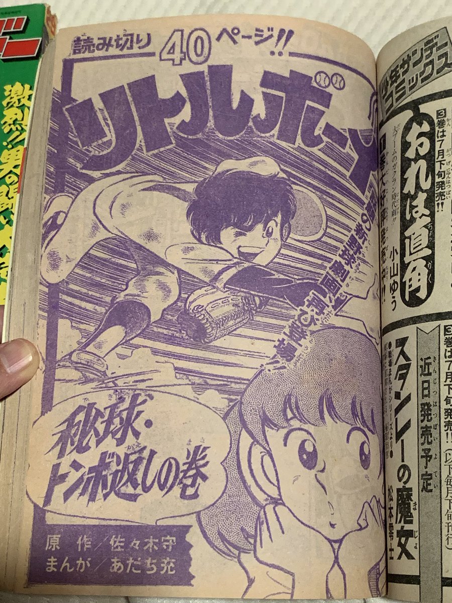 リトルボーイ (1974) 原作 佐々木守 まんが あだち充 「.. | TF/湘南