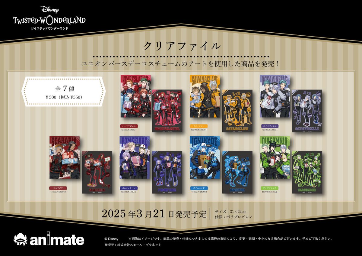 ディズニー ツイステッドワンダーランド』 5th Anniversary FAIR】開催