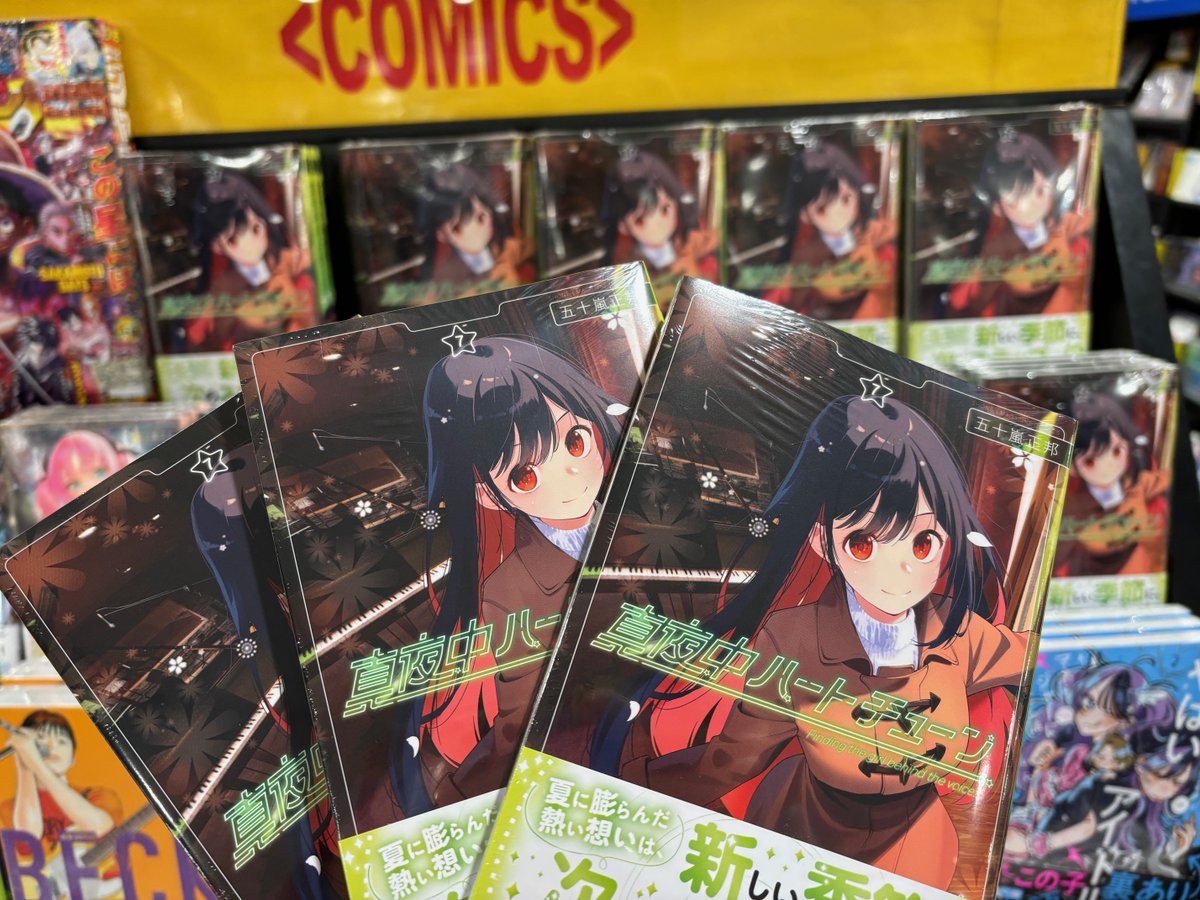 真夜中ハートチューン】 ＼💗本日発売💗／ 1/17(金)発売 『真夜中