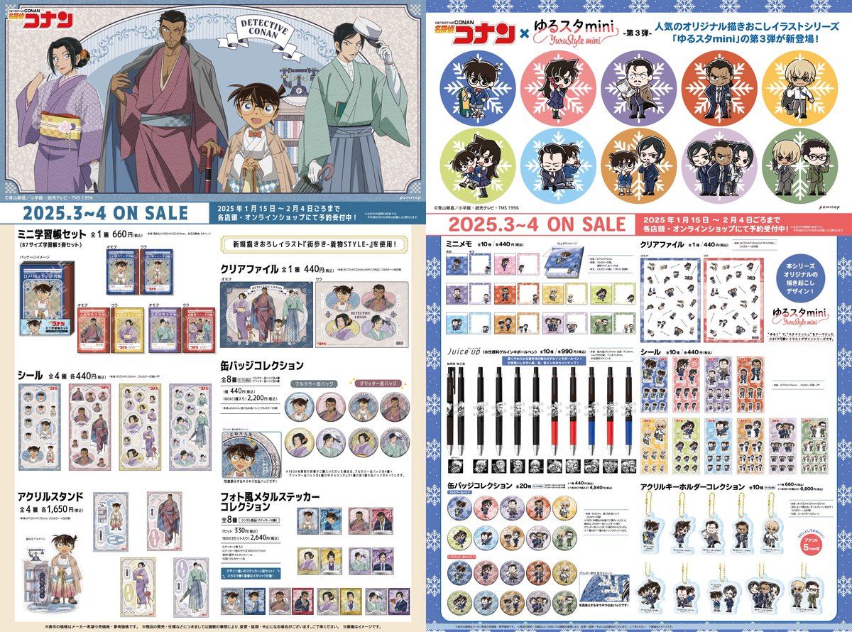 コレイズにて予約スタート！ TVアニメ『名探偵コナン』 「街歩き- 着物