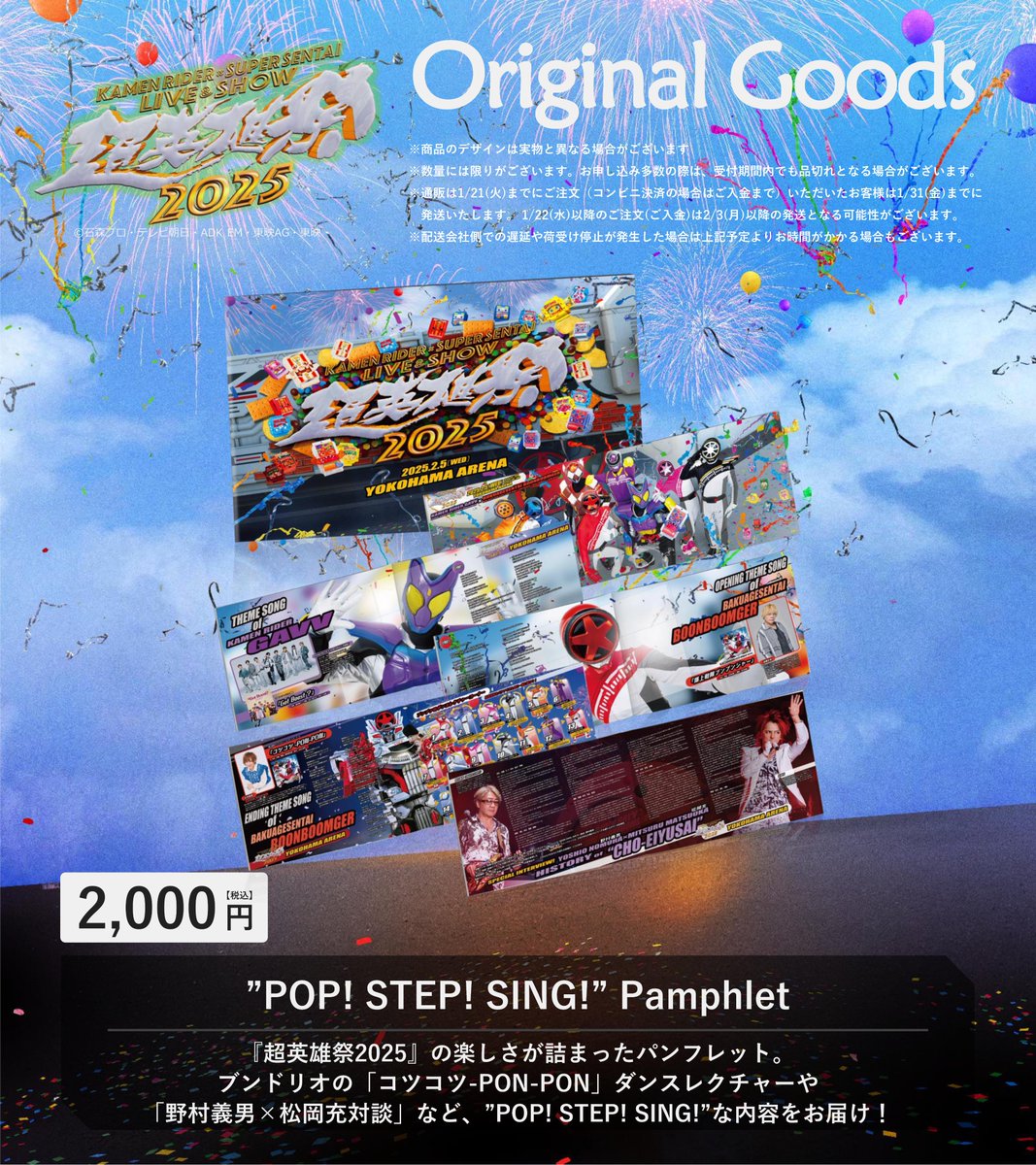 超英雄祭2025 2.5[水]横アリ ＼ #超英雄祭グッズ紹介 ①企画充実の