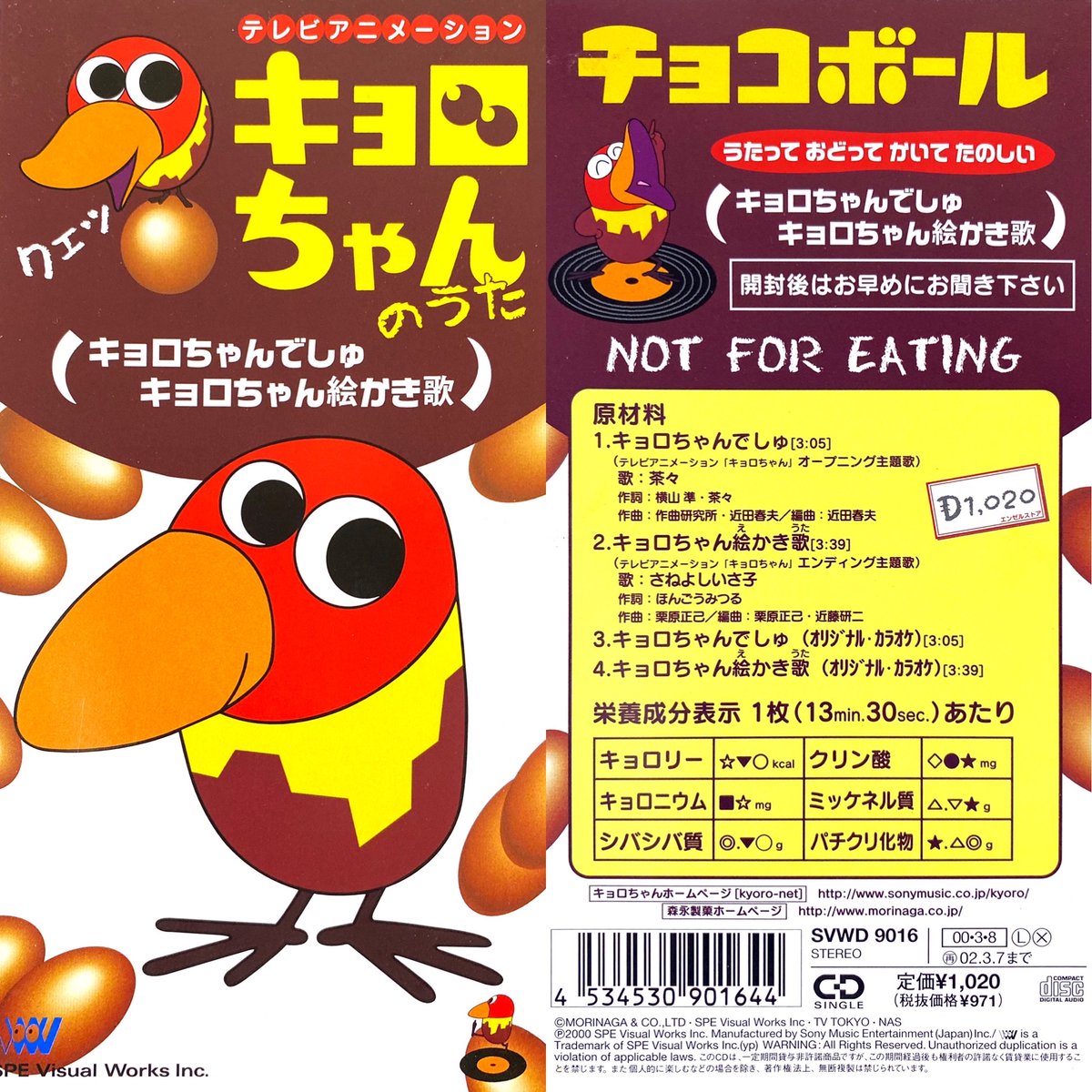 キョロちゃんでしゅ/茶々 キョロちゃん OP2(1999年~2001年) #アニメ