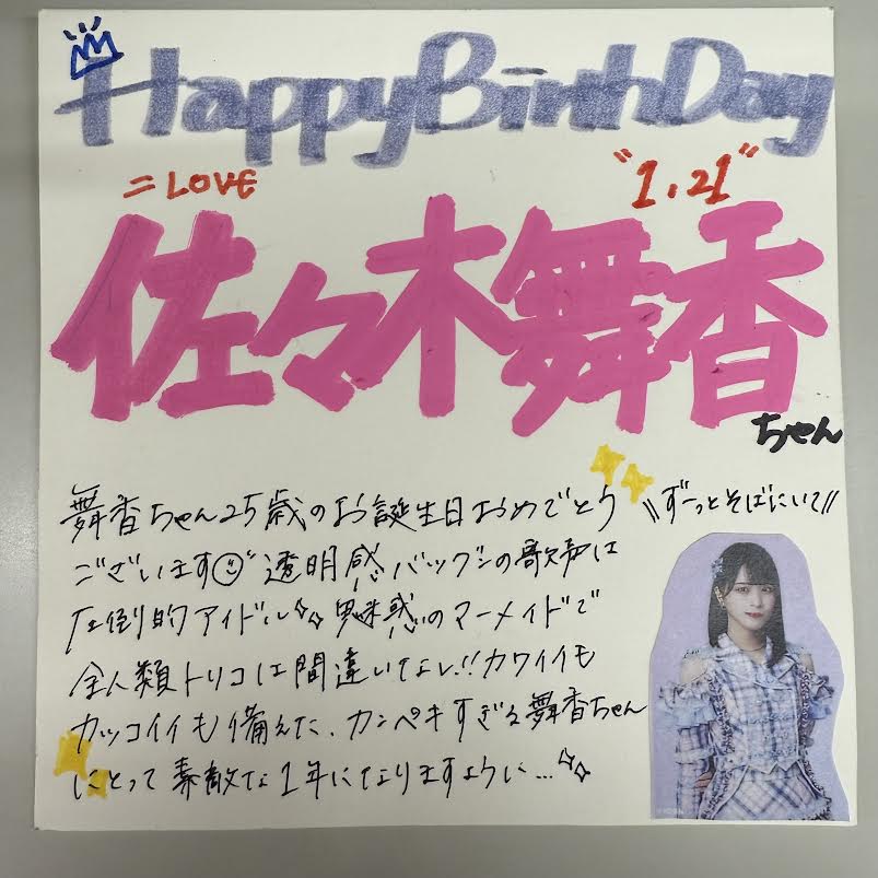LOVE】@sasaki_maika #佐々木舞香 ちゃん25歳の お誕生日おめでとう