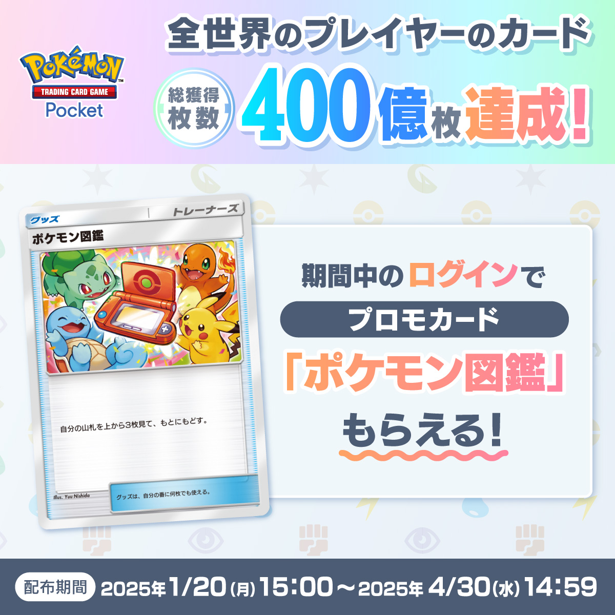 全世界のプレイヤーのカード総獲得枚数 400億枚達成🎉 いつも