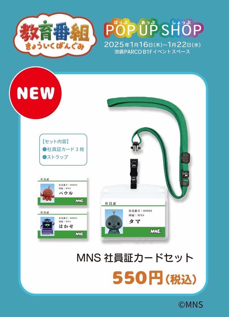 教育番組 はじめてのげんじつポップアップ】 ポップアップストア先行