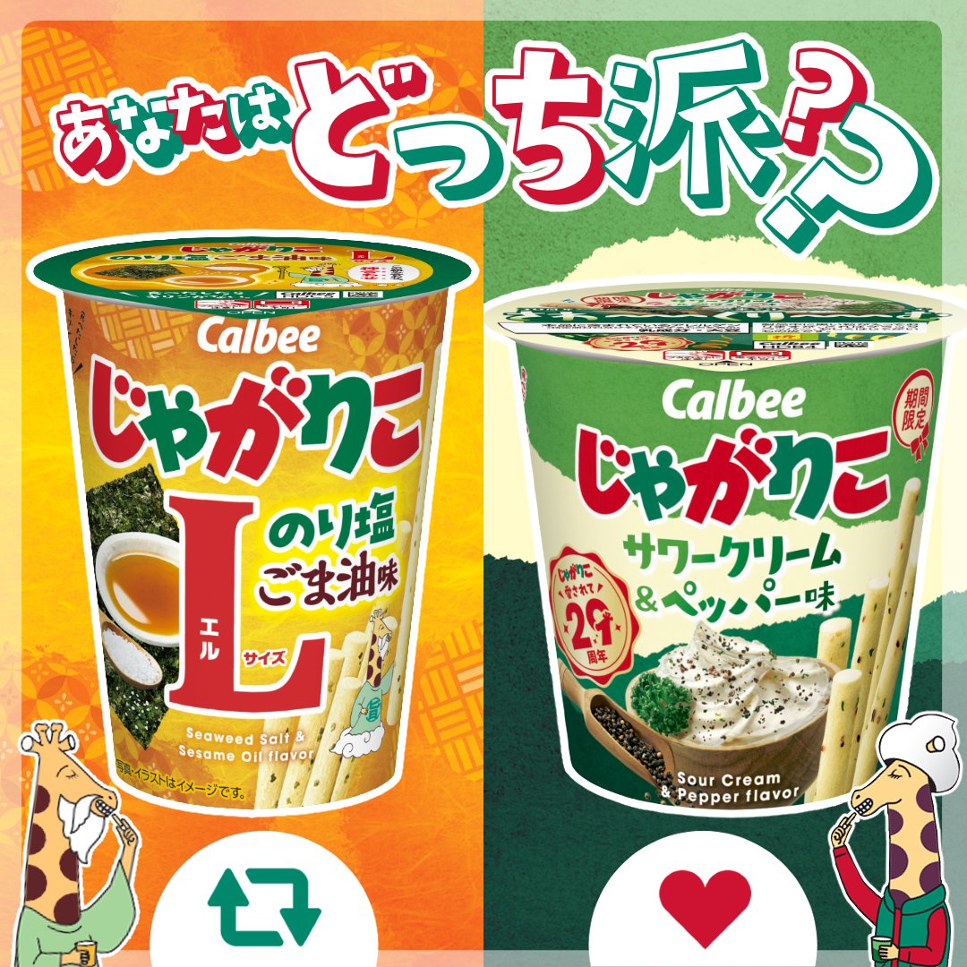 期間限定のじゃがりこフレーバー⚡️ どっち派ですか〜？ じゃがりこ