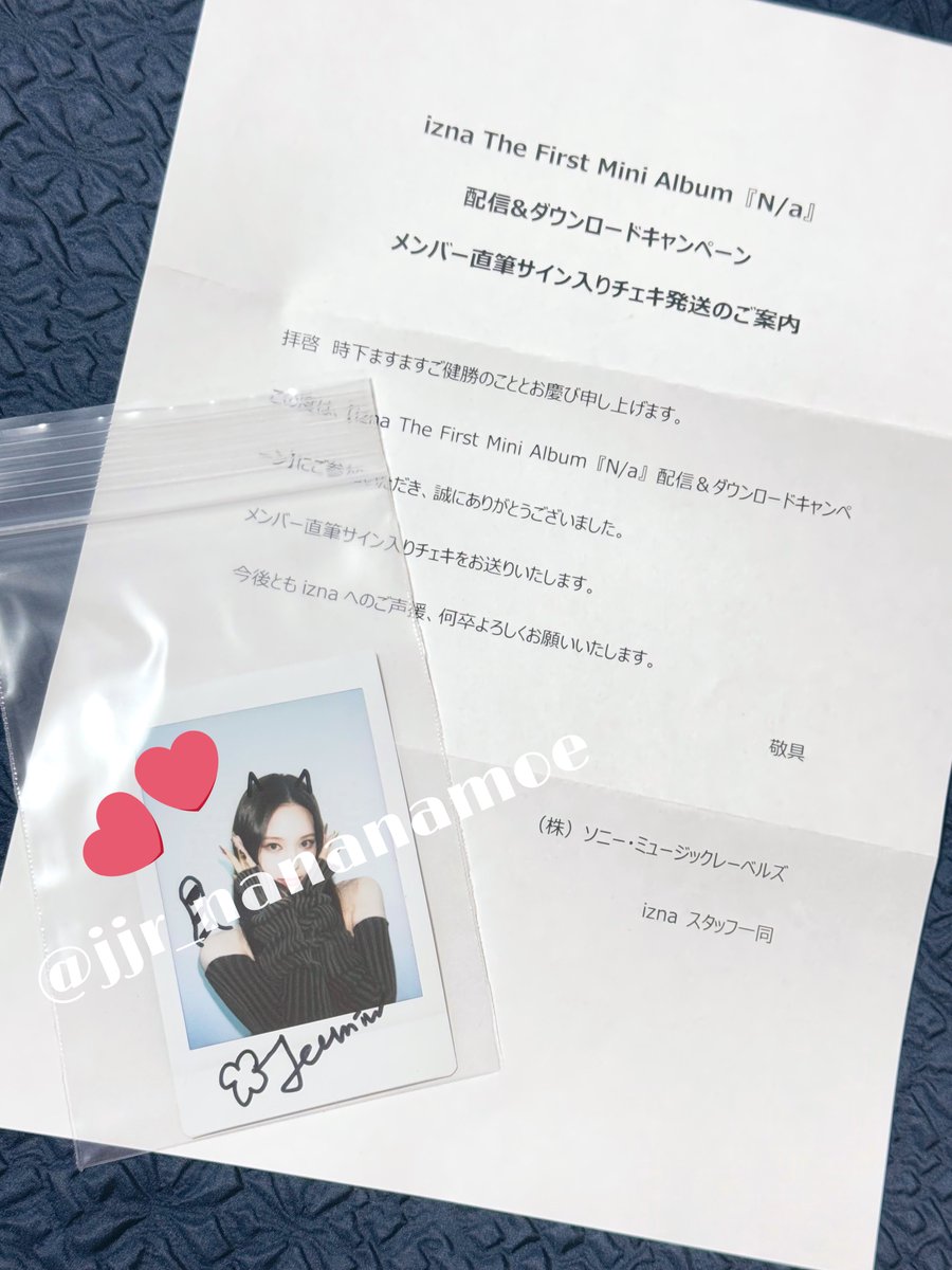 iznaの『N/a』 配信＆ダウンロードキャンペーンに当選したみたいで