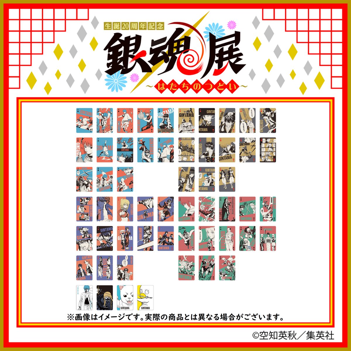 銀魂展 大阪会場 グッズ情報】 ○トランプ ”戦闘”にフォーカスをあてた